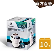 【伯朗咖啡】伯朗咖啡 大濾掛咖啡- 義式中深焙-15gx10入/盒(每包加量50%)