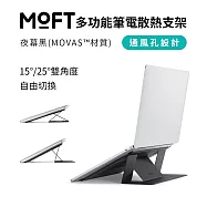 美國 MOFT 多功能筆電散熱支架MOVAS™ M標準款 無 夜幕黑(MOVAS™)