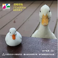 人生好Q系列3D造型悠遊卡-捏鴨捏鴨【受託代銷】