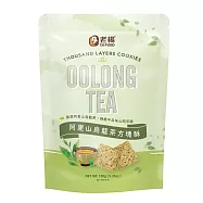 【老楊】阿里山烏龍茶方塊酥(150g)