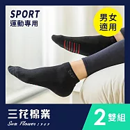 【SunFlower三花】1/4毛巾底運動襪.襪子(2雙組) 黑