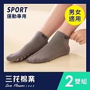 【SunFlower三花】1/4毛巾底運動襪.襪子(2雙組) 中灰