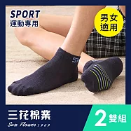 【SunFlower三花】1/4毛巾底運動襪.襪子(2雙組) 深藍