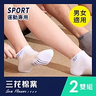 【SunFlower三花】1/4毛巾底運動襪.襪子(2雙組) 白