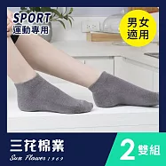 【SunFlower三花】超透氣1/4毛巾底運動襪.襪子(2雙組) 中灰