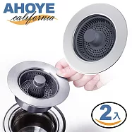 【AHOYE】可拆洗防臭按壓水槽過濾 2入組 (密封蓋 水槽蓋 過濾網籃 排水蓋)