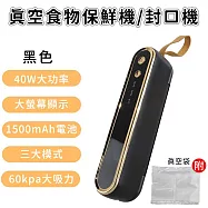 【好拾選物】真空食物保鮮機/封口機/充電式真空機(附真空袋) 黑色