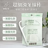 【台灣淨新】超細滑牙線棒50入 2包(100支)