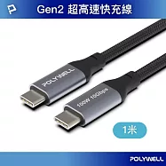 POLYWELL USB3.1 Gen2 100W Type-C To C PD快充傳輸線 編織版 /1M