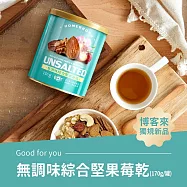 《紅布朗》無調味綜合堅果莓乾(170g/罐)
