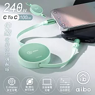 aibo Type-C to Type-C 240W快充伸縮收納傳輸線-1M 薄荷綠