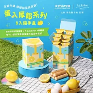 【大武山牧場 x 法朋烘焙甜點坊】蛋入厚餡系列(清香檸檬)