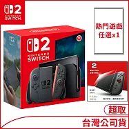 Nintendo Switch 2主機 [台灣公司貨]+熱門遊戲任選一件+保護貼