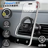 aibo 出風口磁吸手機支架/車架 支援MagSafe磁吸