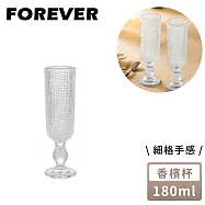 【日本FOREVER】細格香檳杯/酒杯/飲品杯180ML-4入組