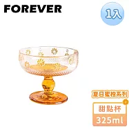 【日本FOREVER】夏日蜜橙甜點杯/冰淇淋杯325ML