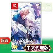 任天堂《冬園的祭奠》中文版 ⚘ Nintendo Switch ⚘ 台灣代理版
