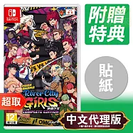 任天堂《熱血硬派國夫君外傳 熱血少女 完整版》中日英文版 ⚘ Nintendo Switch ⚘ 台灣代理版