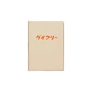 【日本HIGHTIDE】2026 週記事手帳A6 ‧ Diary/象牙白