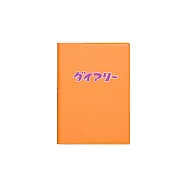 【日本HIGHTIDE】2026 週記事手帳A6 ‧ Diary/橘色