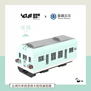 【YourBlock微型積木】Q版車廂磁吸鑰匙圈 海風號