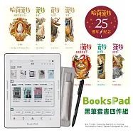BooksPad哈利波特優惠四件組 | 閱讀器+電子書大全套+保護殼+黑筆