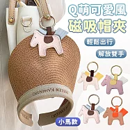 【EZlife】PU磁吸帽夾手提包夾 小馬款-粉白