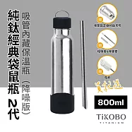 【鈦工坊TiKOBO】經典袋鼠純鈦保溫瓶二代 800ml 曜石黑