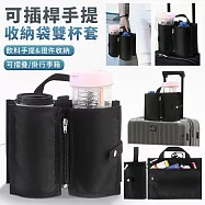【EZlife】可插桿手提收納袋雙杯套