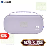 HORI《周邊》EVA 輕薄硬殼主機保護包 Plus 款 Nintendo Switch ⚘ 原廠授權日本大廠 ⚘ 台灣代理版 淡紫色 NSX-079