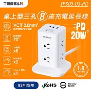 TESSAN 1開8插3P USB+PD20W立式桌上型延長線-1.8米