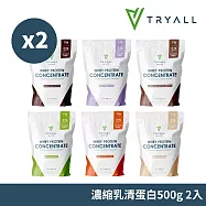 Tryall | 濃縮乳清蛋白500gX2 多款口味