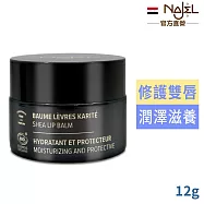 法國NAJEL有機乳木果油修護唇膏12g-原味-效期2027/12/1