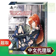PS5《血色救贖 Scar-Lead Salvation》中文限定版 ⚘ SONY Playstation ⚘ 台灣代理版