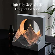 【美好家 Mehome】山幽月皎香氛擺件 山嶽擴香石燈 附~白茶精油10ml