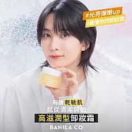 【BANILA CO】ZERO零感肌瞬淨卸妝霜100ml-全新改版 卸妝升級 (煥采人參)