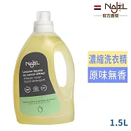法國NAJEL阿勒坡皂天然低敏濃縮洗衣精(回流蓋)1.5L-原味橄欖