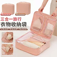 【EZlife】三合一旅行衣物收納袋(L-42x13x32cm) 粉色