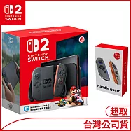 Nintendo Switch 2主機包含《瑪利歐賽車世界》盒裝版 [台灣公司貨]+NS2 任天堂 Switch2 副廠周邊 NS2 手把磁吸硬膠透明保護殼 HBS-2816