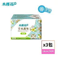 【HIBIS木槿花】加長型護墊 (草本涼感增量包)(18cm/30片)3入組(舒適涼感清新花香)