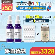【理膚寶水】MELA B3淡 斑淨亮精華 買60ml送30ml 獨家特談組(淡 斑淨亮)