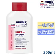 德國numis med樂美思尿素5%身體乳液300ml