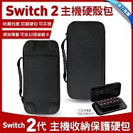 Nintendo任天堂 Switch2 主機收納包 硬殼包 黑色