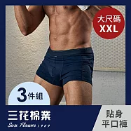 【SunFlower三花】大尺碼內褲彈性貼身運動內褲.男平口褲.四角褲(3件組) 2XL 深藍