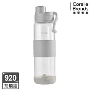 【美國康寧】Claro直飲便攜耐熱玻璃水瓶920ML 淺霜灰