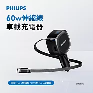 PHILIPS 飛利浦 60W伸縮線車載充電器 DLP2360C 黑