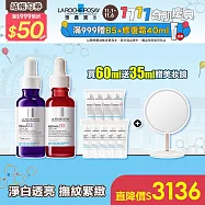 【理膚寶水】MELA B3淡 斑淨亮精華+A醇緊緻抗痕精華 獨家特談組(淡 斑淨亮/撫紋緊緻)