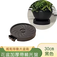 【好拾選物】花盆移動托盤/加厚帶輪花盆底座-黑色 30CM