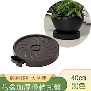 【好拾選物】花盆移動托盤/加厚帶輪花盆底座-黑色 40CM