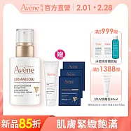 雅漾極致彈潤精萃Pro 30ml